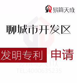 聊城發明專利申請 哪家好 聊城商標事務所收費標準 申請發明專利需要多少錢 聊城商標注冊公司排名